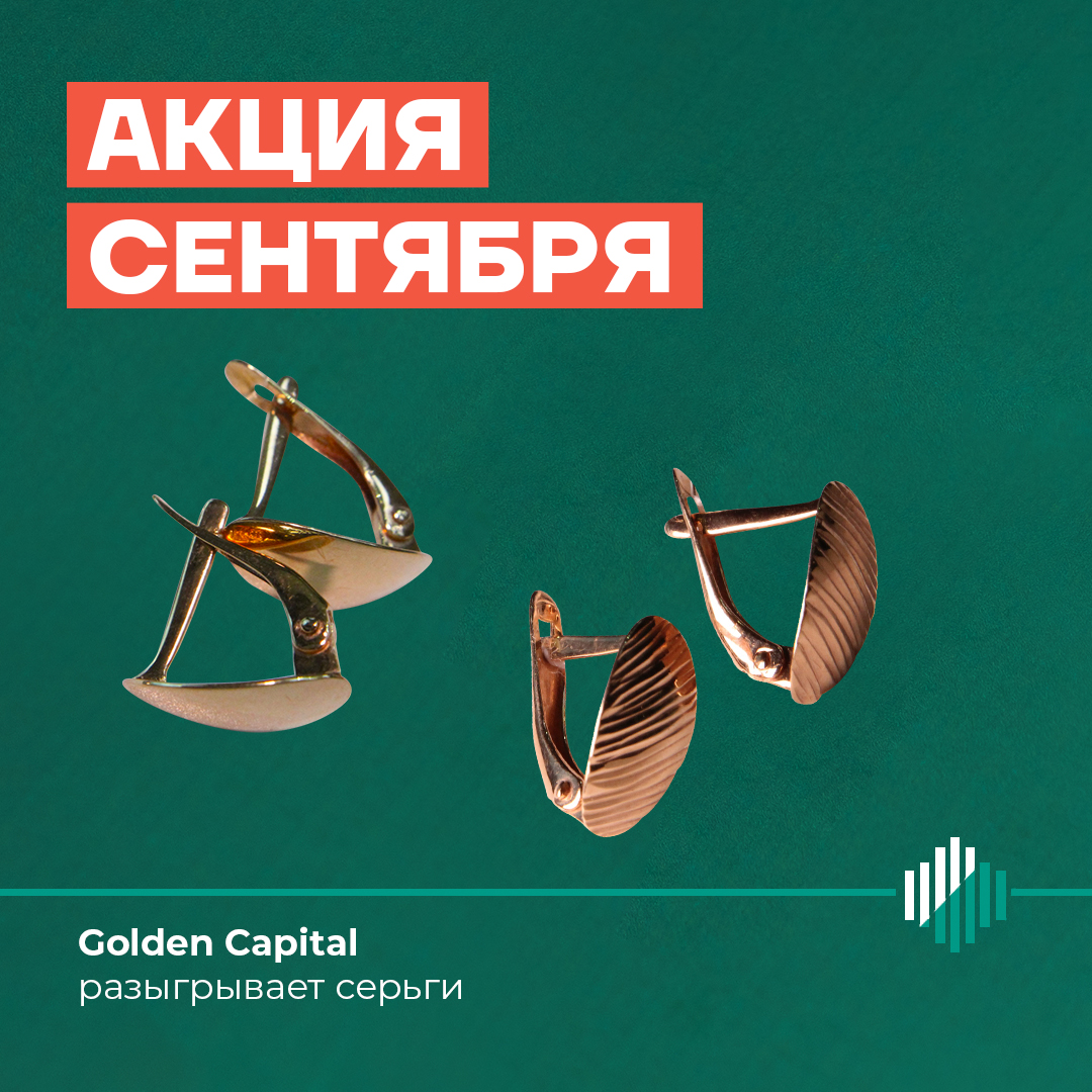 Golden Capital - Ломбард в Караганде с высоким курсом